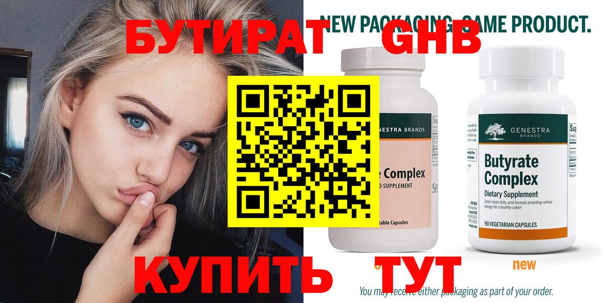 БУТИРАТ BDO 33%  Бутират  Вятские Поляны  Вход с VPN 