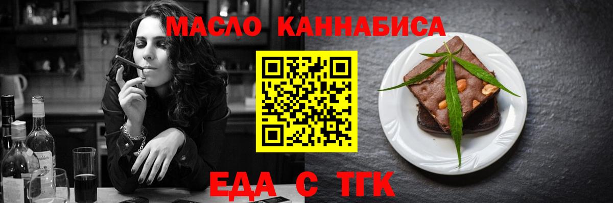 Еда ТГК конопля  Вход с VPN  Вятские Поляны 