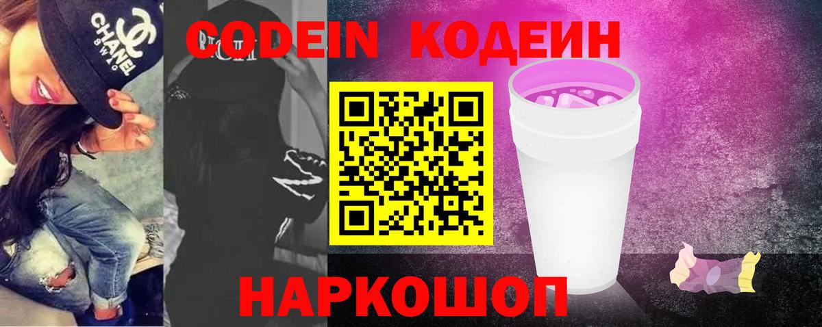 Вятские Поляны  Кодеин напиток Lean (лин)  Вход с VPN  Codein напиток Lean (лин) 
