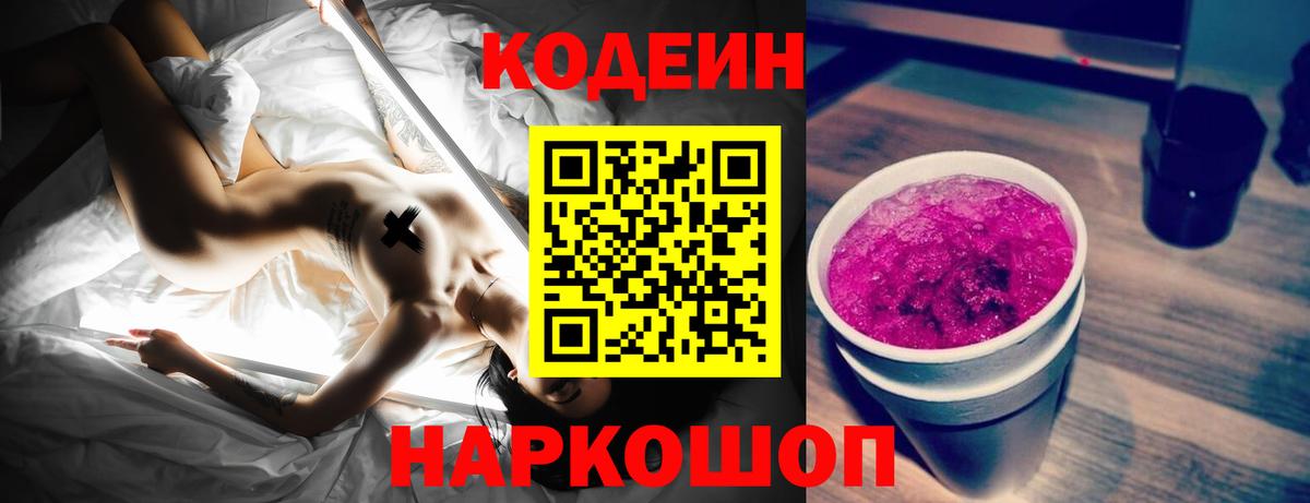 Codein Purple Drank Вятские Поляны