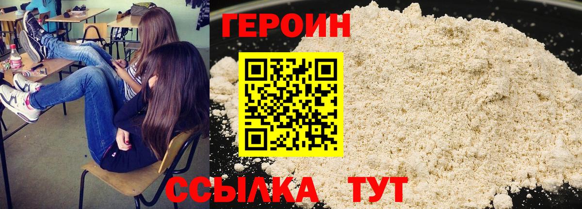 Вятские Поляны  Героин хмурый  ГЕРОИН  Вход с VPN 
