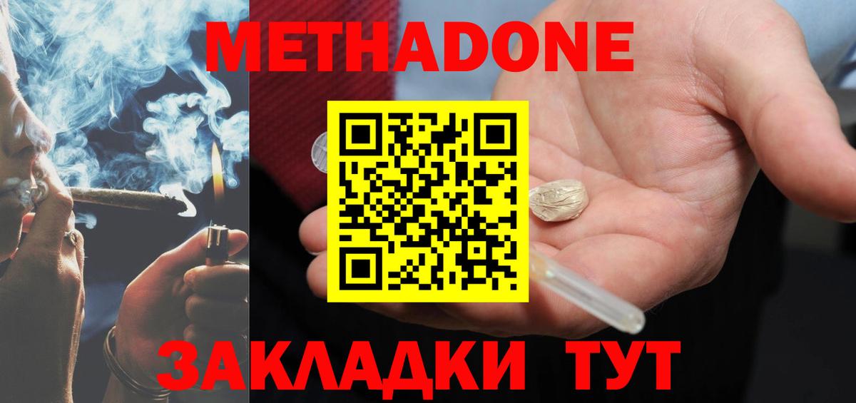 МЕТАДОН белоснежный  Вход с VPN  Вятские Поляны  Метадон methadone 