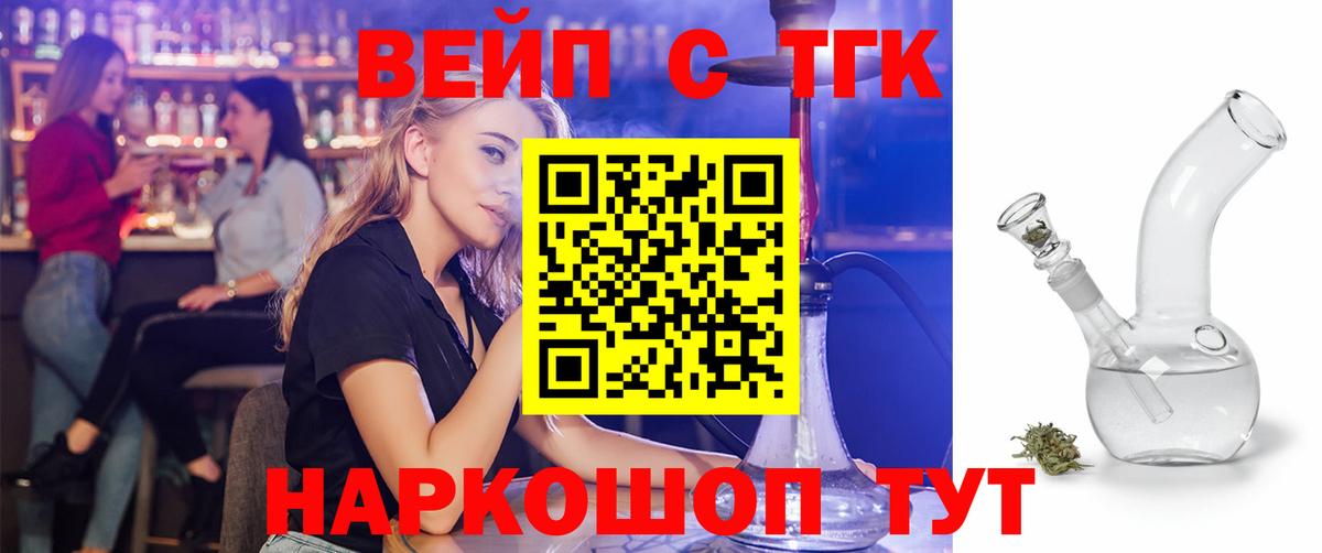 Дистиллят ТГК вейп Вятские Поляны